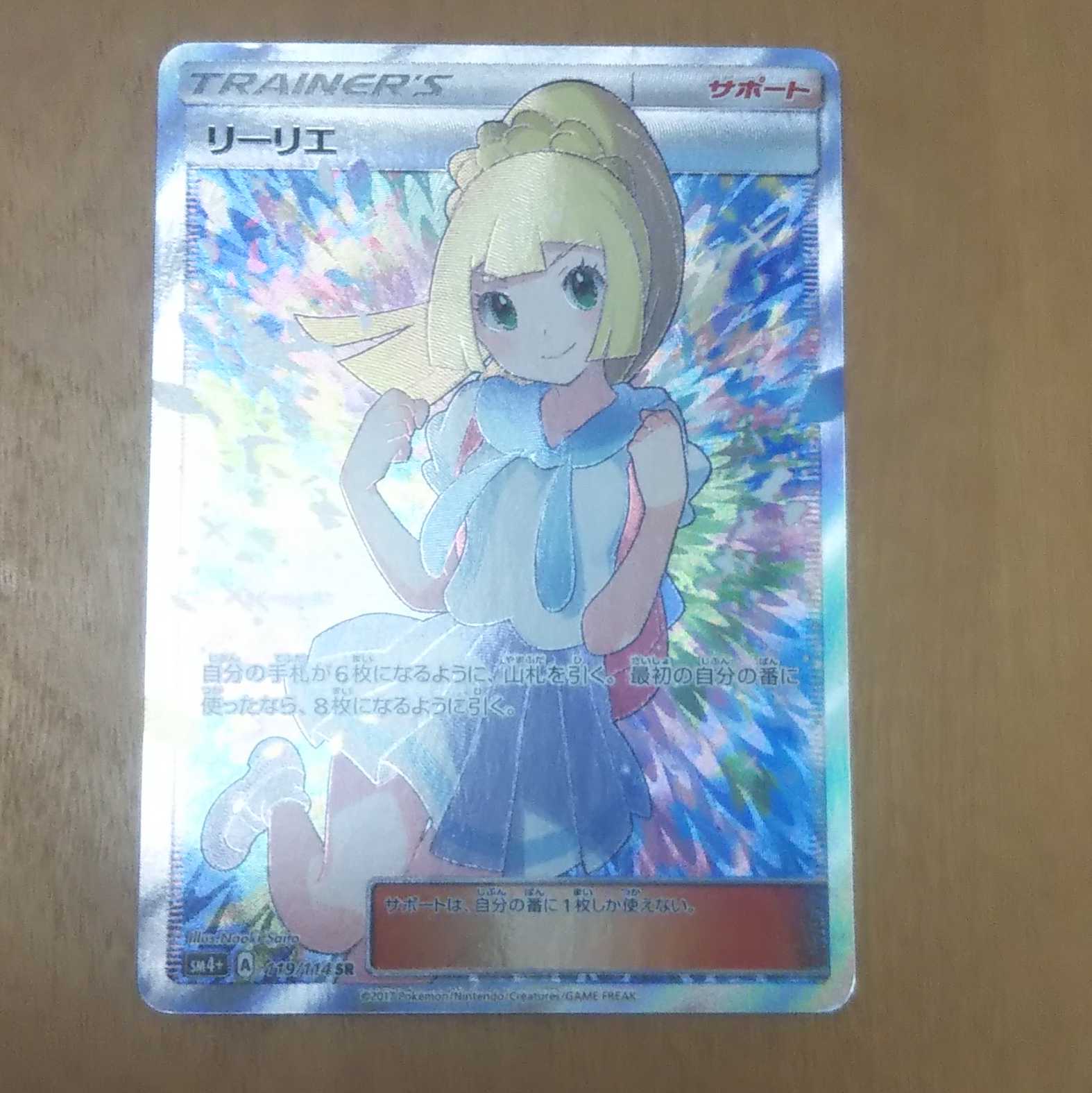 リーリエ SR がんばリーリエ SR 119/114 GXバトルブースト 1枚の通販