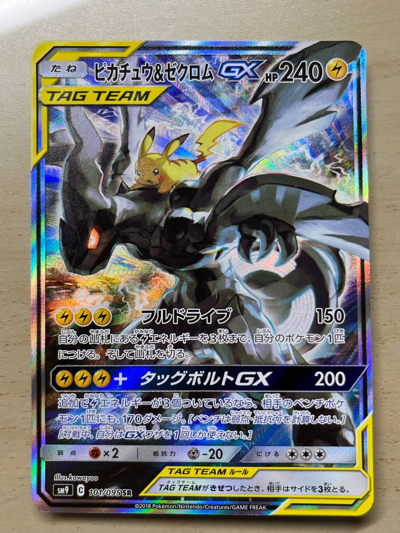 ピカチュウ&ゼクロムGX SR 1枚の通販 御伽（1593238978） | magi