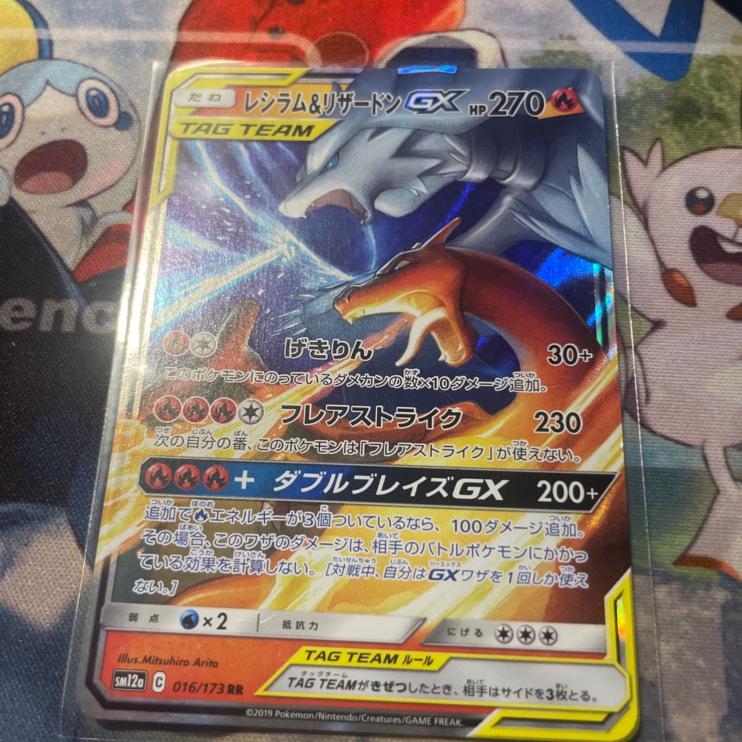 レシラム&リザードンGX RR 016/173 1枚の通販 カードショップ AX