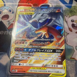 レシラム&リザードンGX RR 016/173 1枚の通販 カードショップ AX