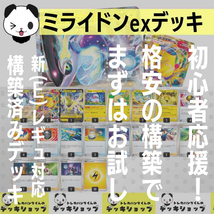格安・お試し！》ポケカ【構築済みデッキ】ミライドンex レジエレキ 1