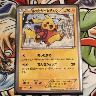 あったかピカチュウ」の激安通販 | magi