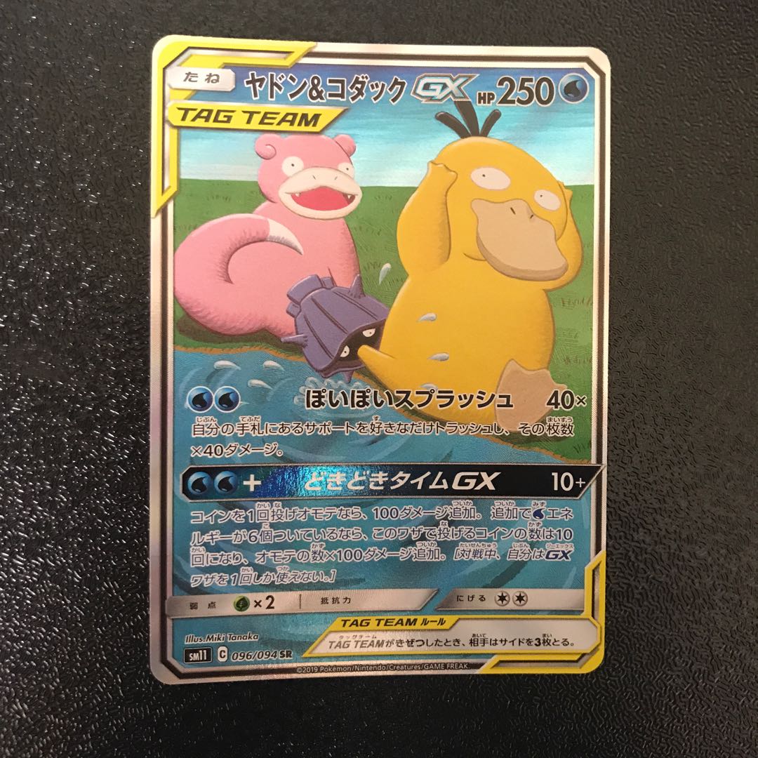 ヤドン&コダックgx sr 絵違い 1枚の通販 スライム（1063930069） | magi