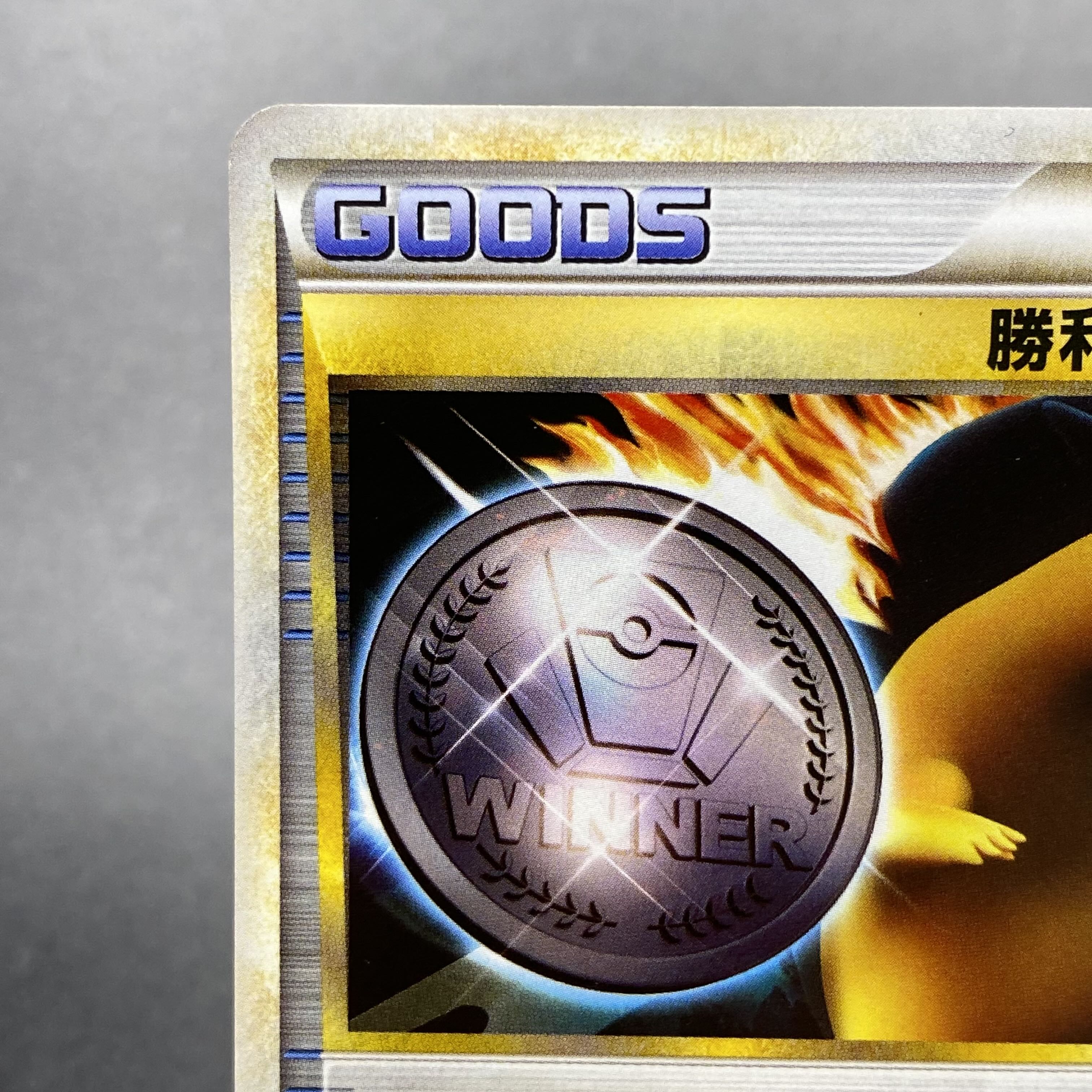 勝利のメダル（銀/バクフーン）PROMO 042/L-P 1枚の通販 土日祝休@magi