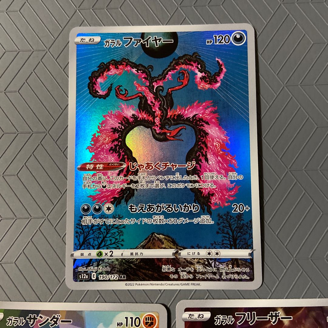 ガラルファイヤー AR 190/172 ガラルフリーザーAR ガラルサンダーAR