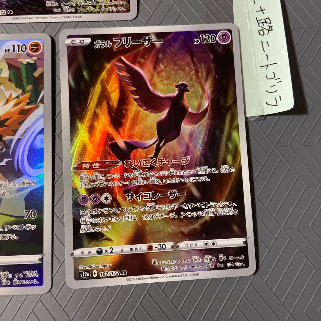 ガラルファイヤー AR 190/172 ガラルフリーザーAR ガラルサンダーAR