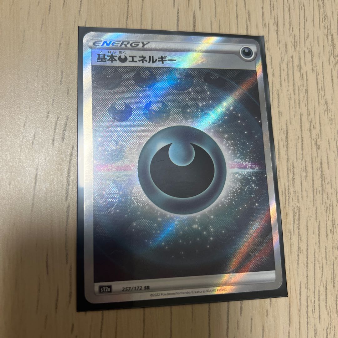 基本悪エネルギー SR 257/172 1枚の通販 DUNK※プロフ必読（560690224