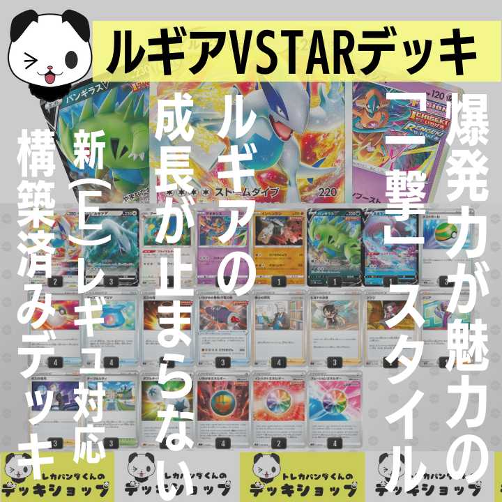 ポケカ【構築済みデッキ】ルギアVSTAR デオキシス 1枚の通販 【magi