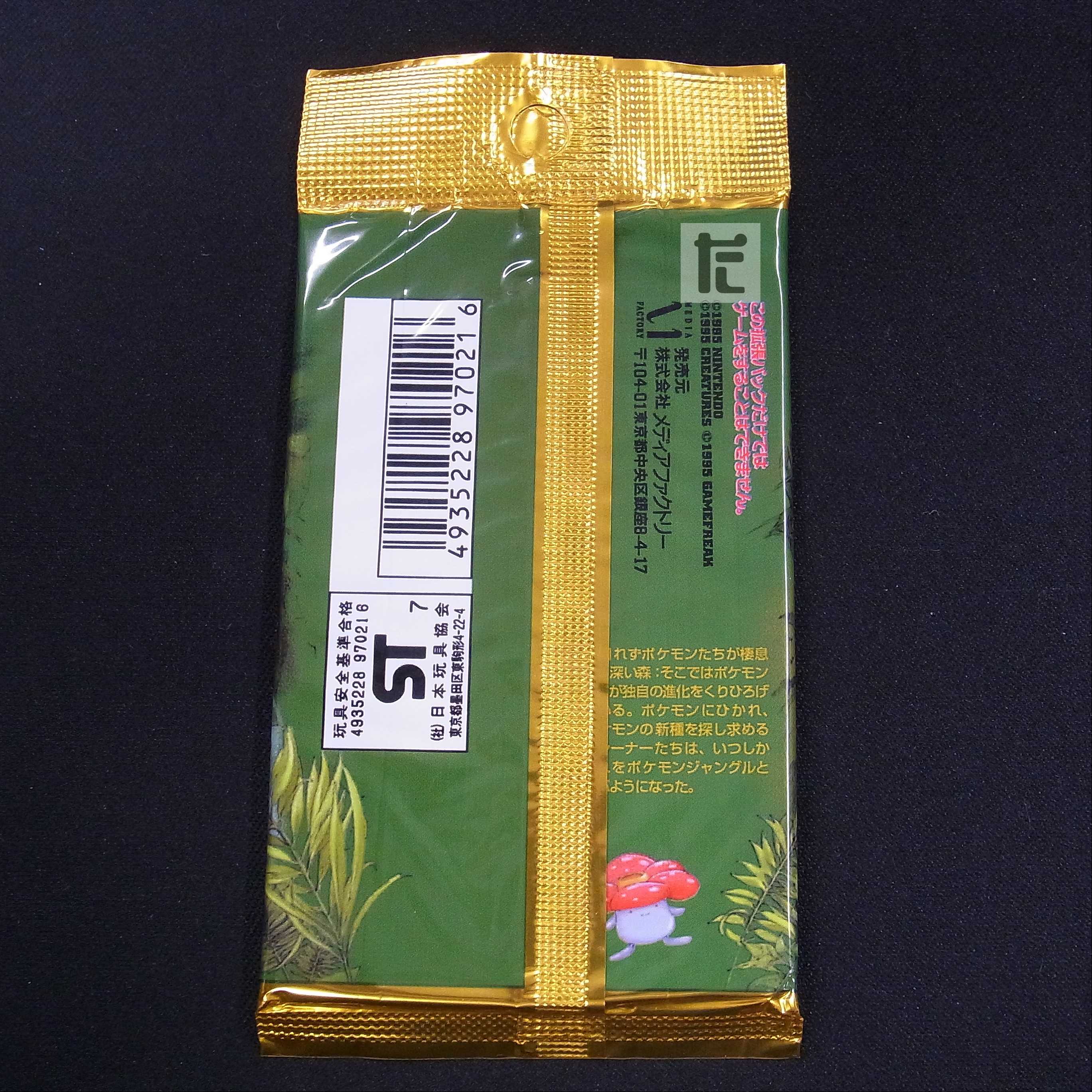 ポケモンジャングル 未開封 パック 291円表記 第2弾 拡張パック第2弾