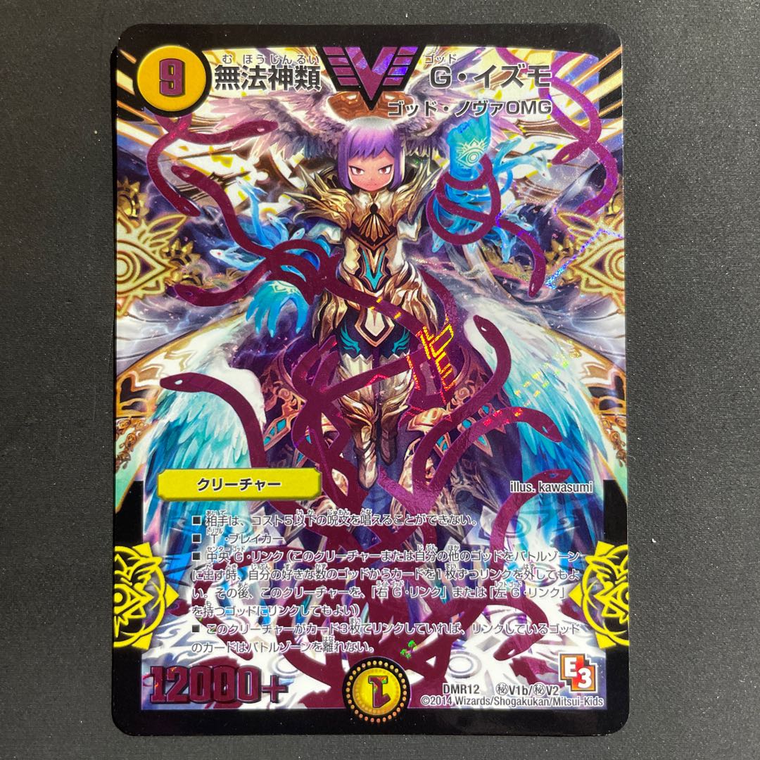 ひまじーん 無法神類G・イズモ シークレットC psa9 無法神類G・