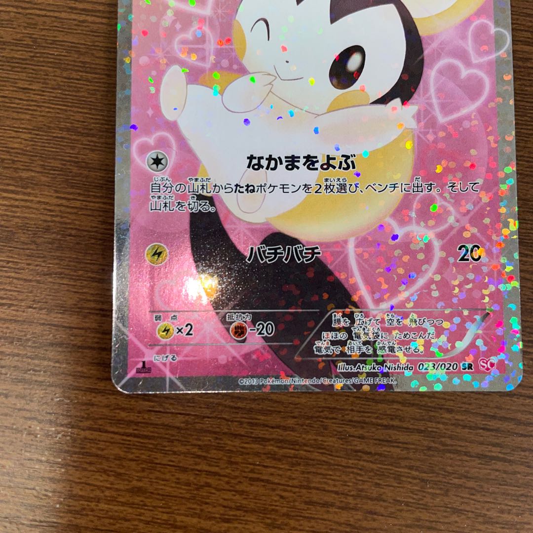 エモンガ SR 023/020 1枚の通販 ホムワ（1407841608） | magi