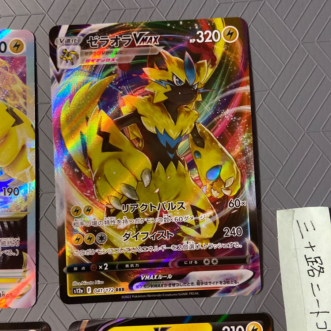 ゼラオラVMAX RRR 041/172 ゼラオラVSTAR RRR 042/172+ゼラオラV【進化