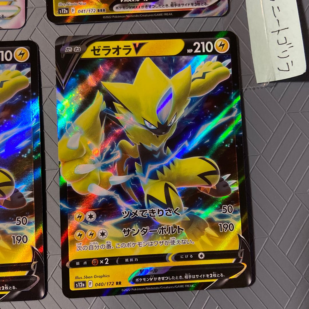 ゼラオラVMAX RRR 041/172 ゼラオラVSTAR RRR 042/172+ゼラオラV【進化