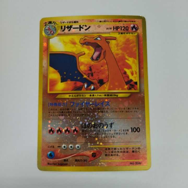 かえんリザードン旧裏 第1弾拡張パック 初代ポケモンカード 美品》初期