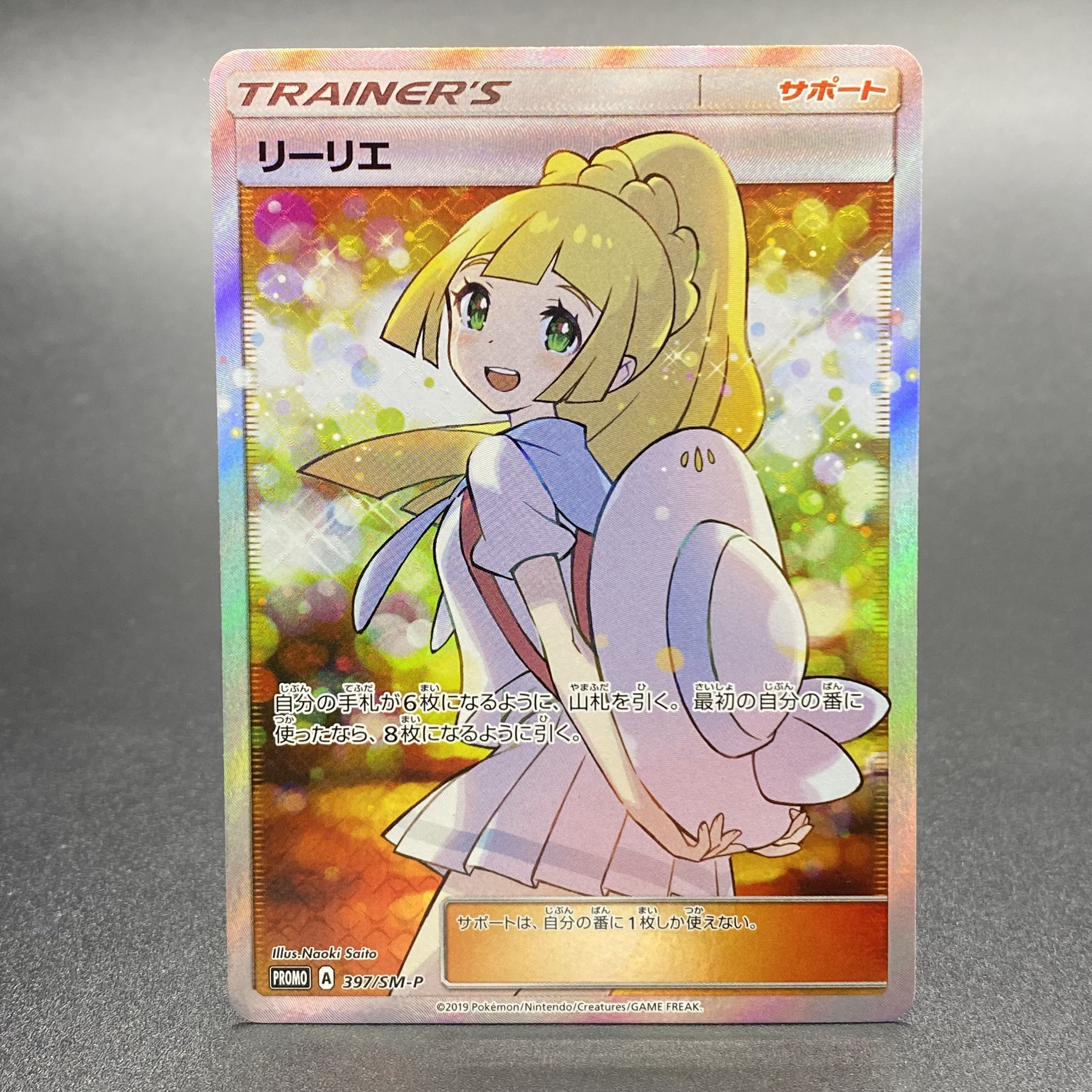 リーリエ SR仕様 エクストラバトル プロモ エクバリーリエ PROMO 397