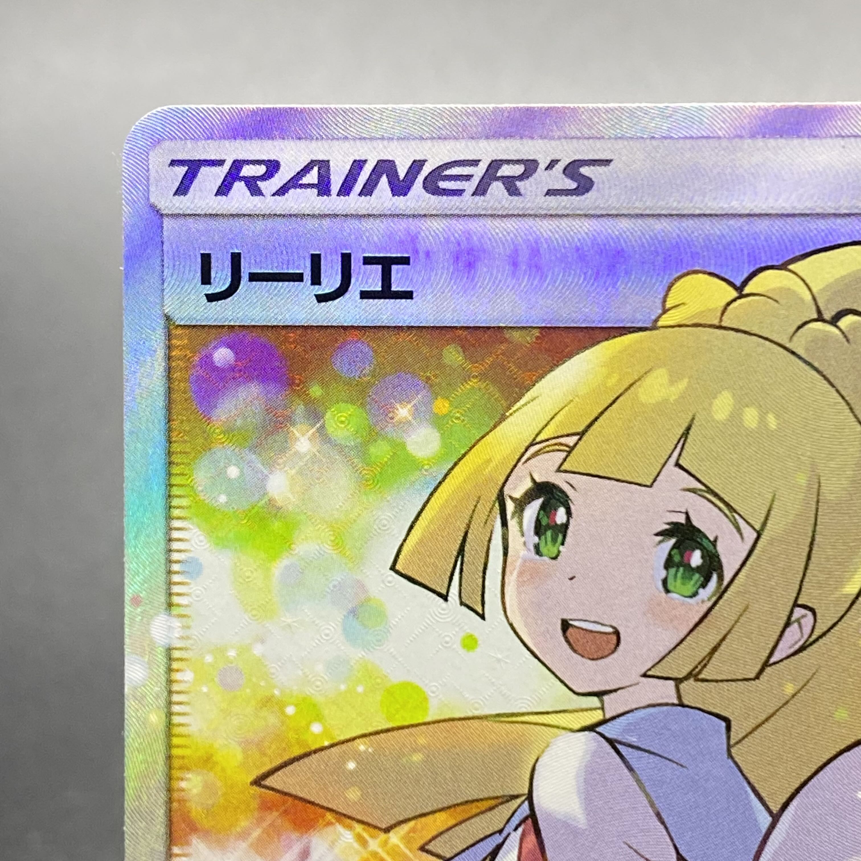 リーリエ SR仕様 エクストラバトル プロモ エクバリーリエ PROMO 397