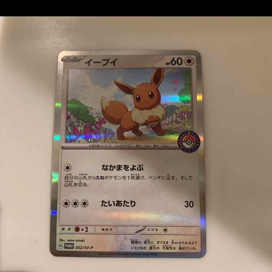 美品】イーブイ プロモ ポケモンセンター カジュアルバトル 1枚の通販