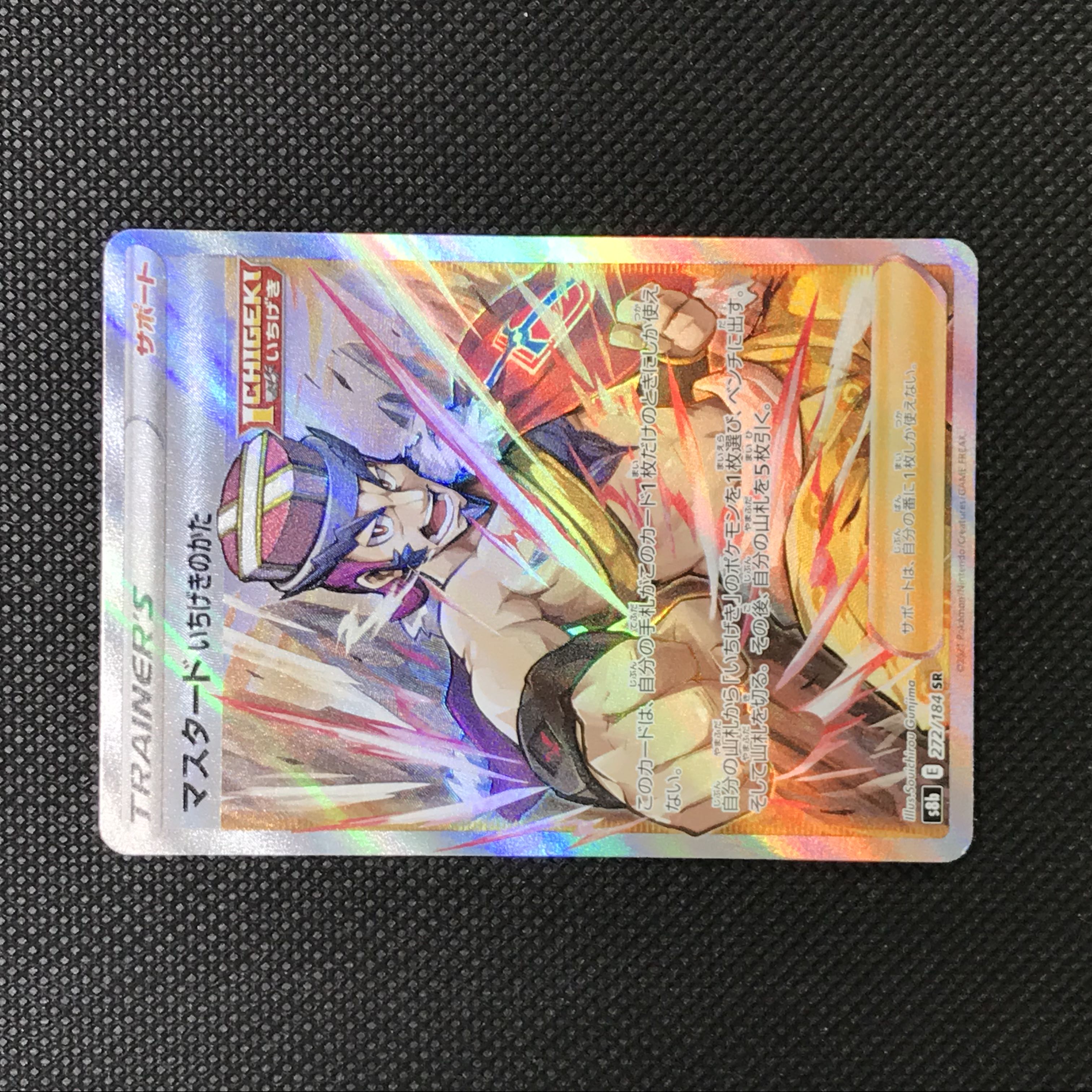 ポケモンカード マスタード いちげきのかた SR 272/184 1枚の通販