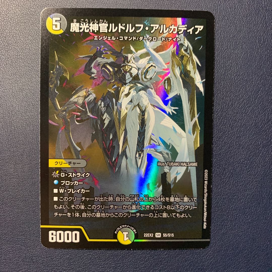 魔光神宮ルドルフ・アルカディア 魔光神官ルドルフ・アルカディア【SR