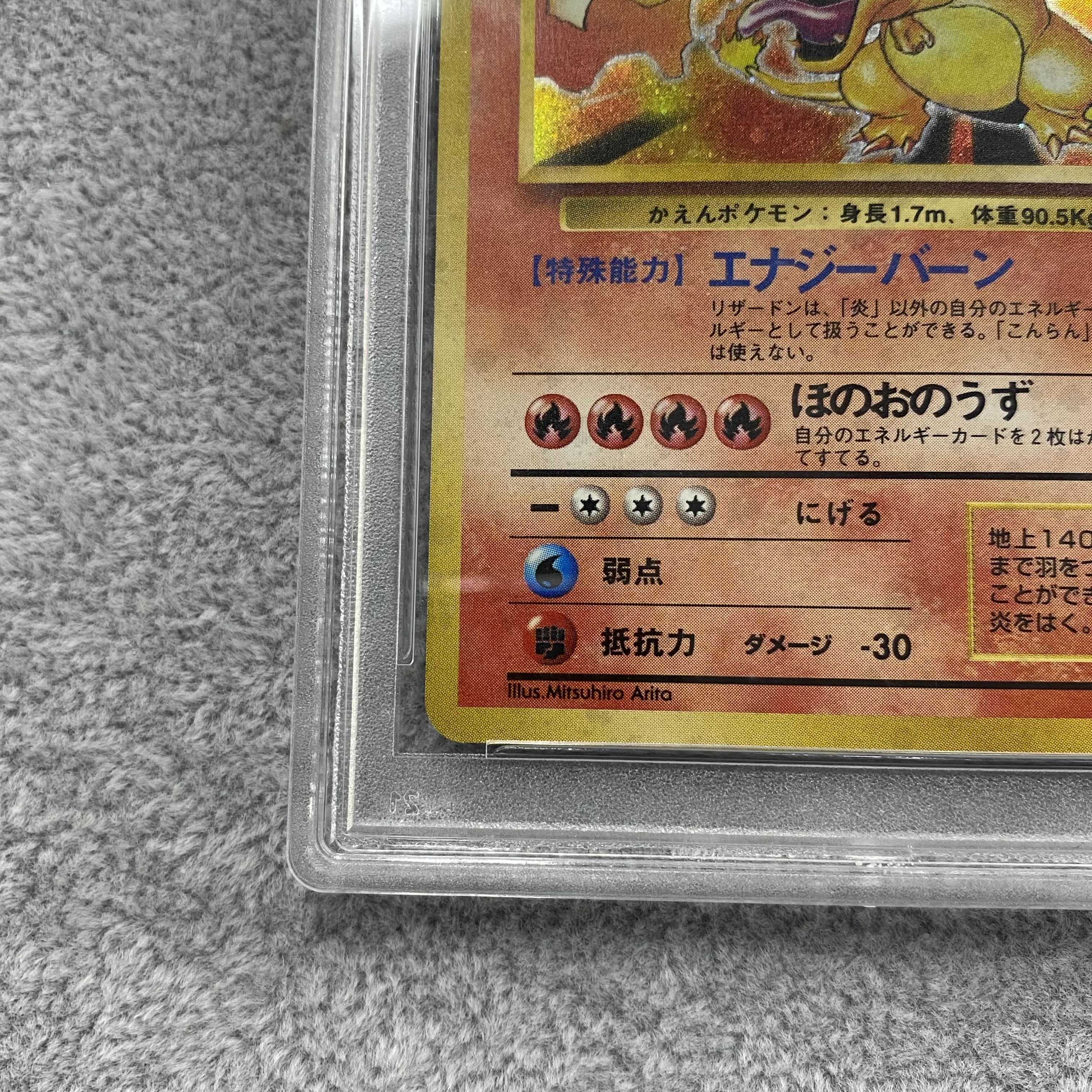 PSA10 かえんリザードン 旧裏 1枚の通販 magi VAULT公式アカウント