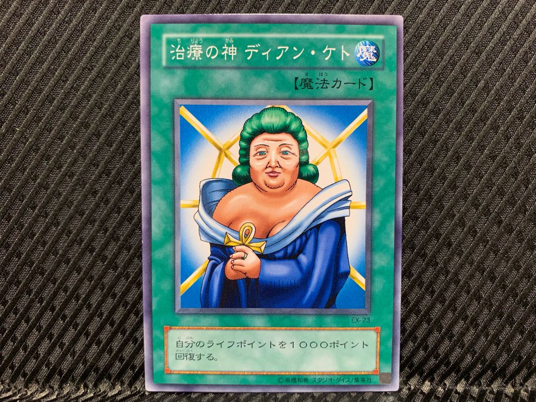 アゴ之内】遊戯王 治療の神 ディアン・ケト ノーマル 2期 1枚の通販