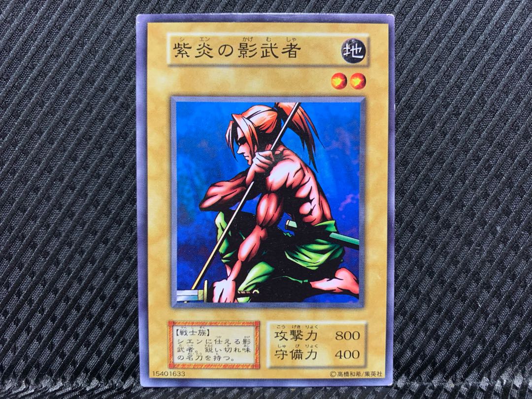 アゴ之内】遊戯王 紫炎の影武者 ノーマル 初期 1枚の通販 【アゴ之内