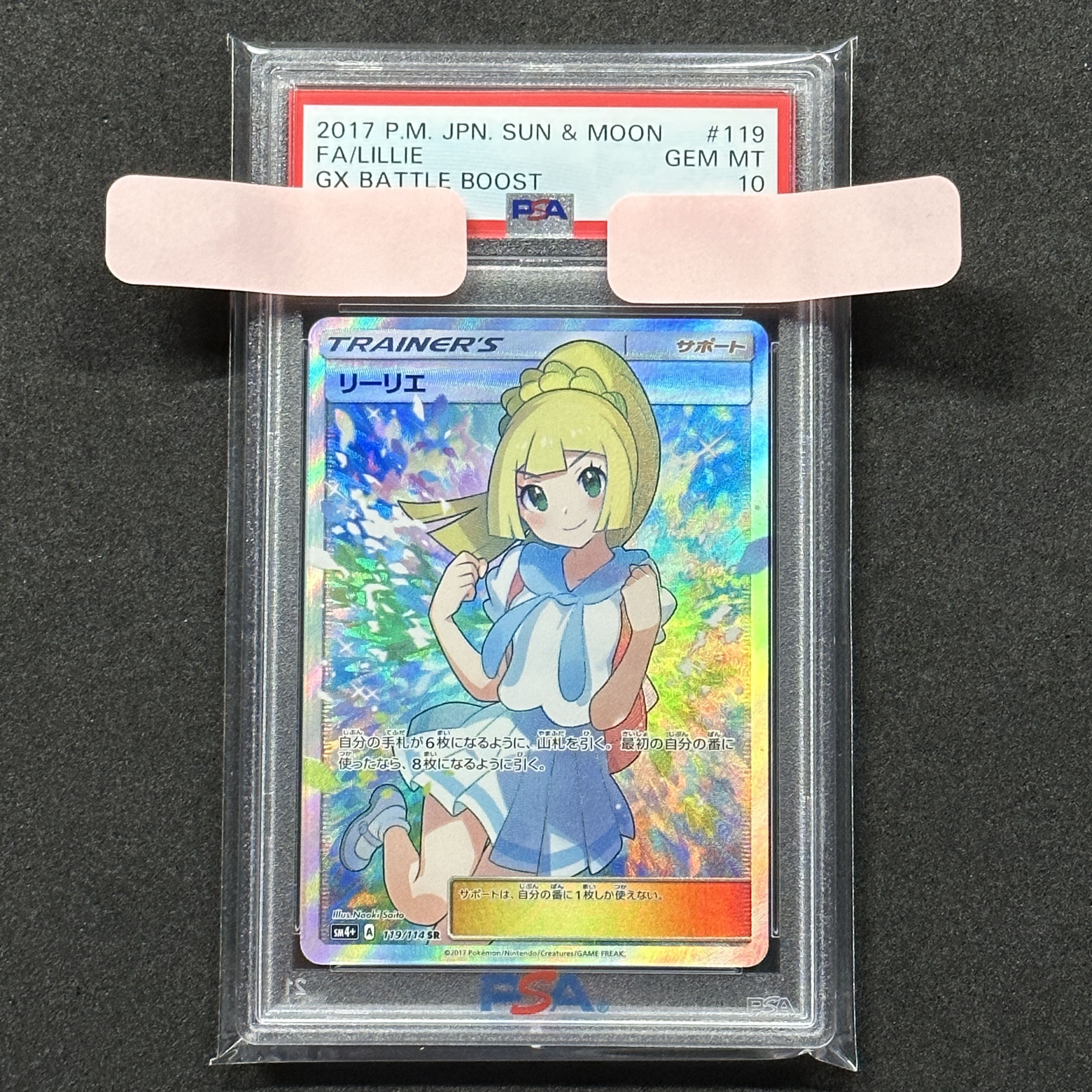 ポケモンカード リーリエ SR PSA10 GXバトルブースト 1枚の通販 FU
