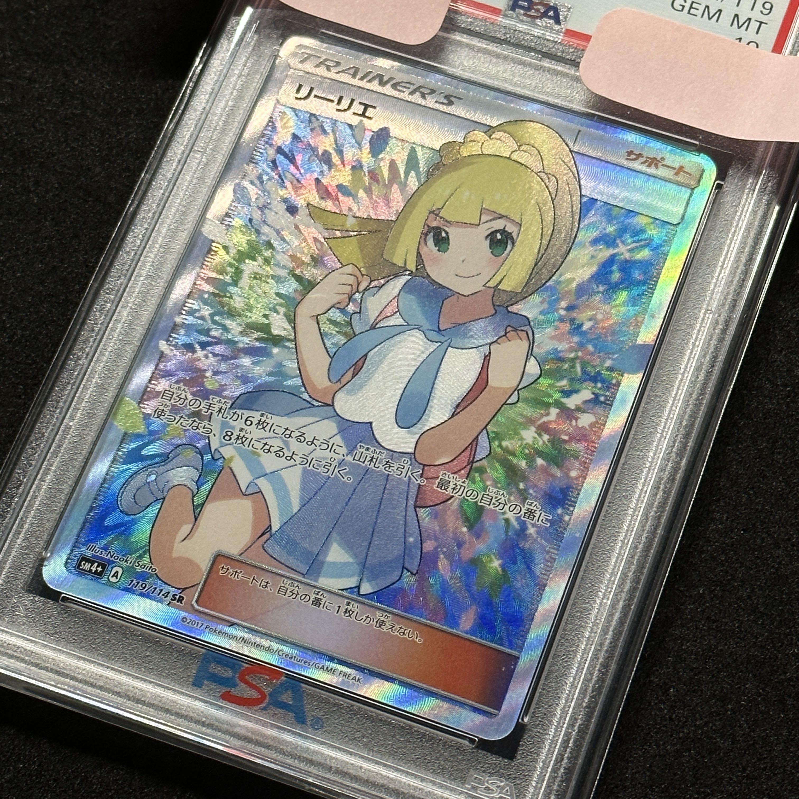ポケモンカード リーリエ SR PSA10 GXバトルブースト 1枚の通販 FU