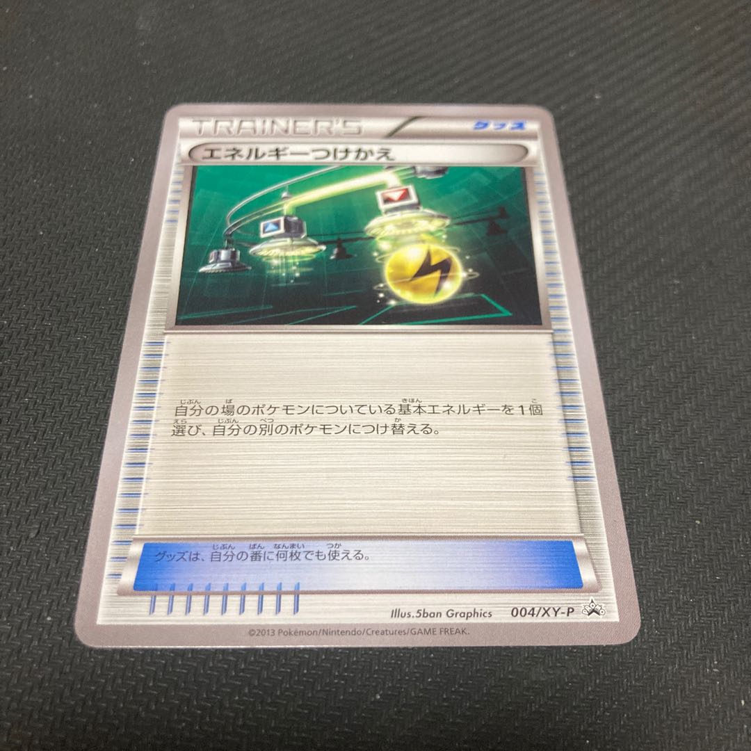 エネルギーつけかえ PROMO 004/XY-P 1枚の通販 GOGO（697240766） | magi