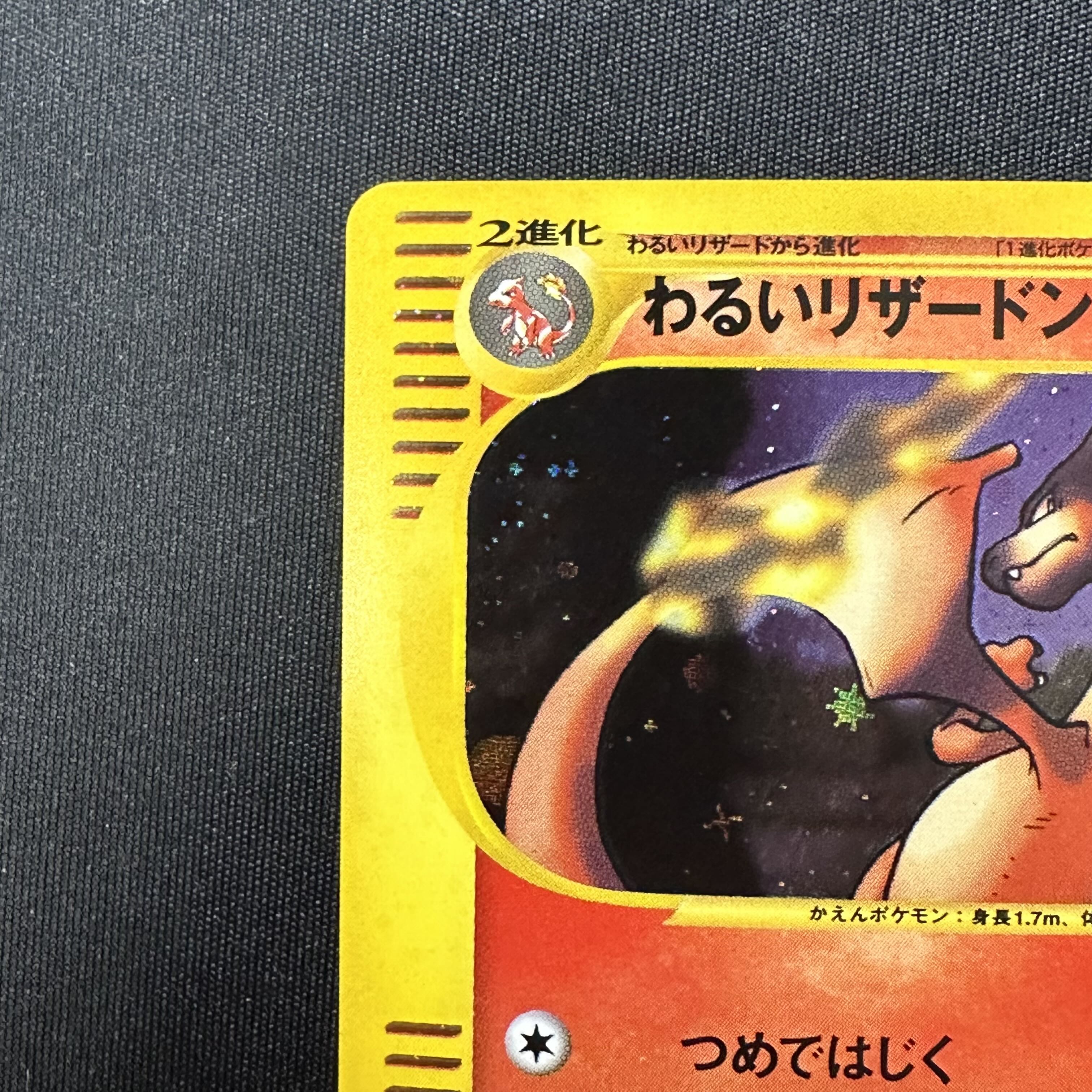 Aランク】 わるいリザードン ポケモンカードweb 1枚の通販 キング