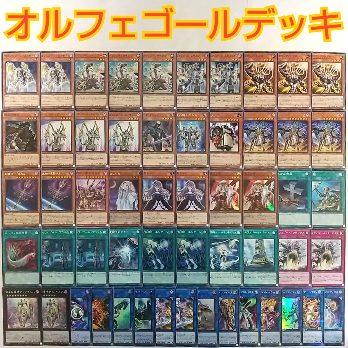 遊戯王 オルフェゴール デッキ】宵星の機神ディンギルス スクラップ