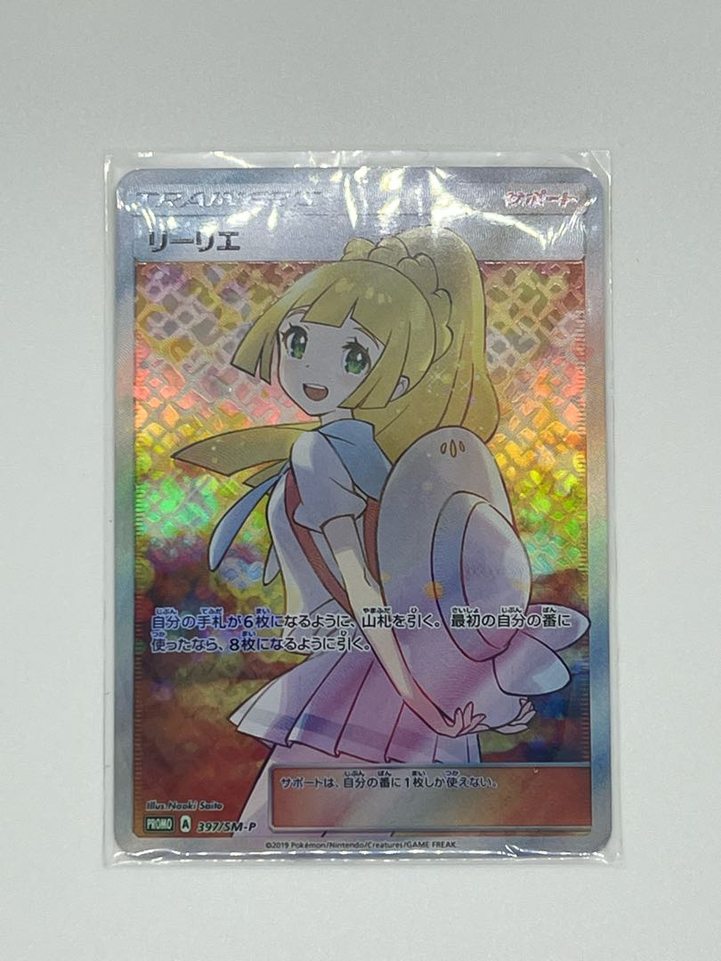 ポケモンカード リーリエ レプリカ SR 1枚の通販 レプリカ専門