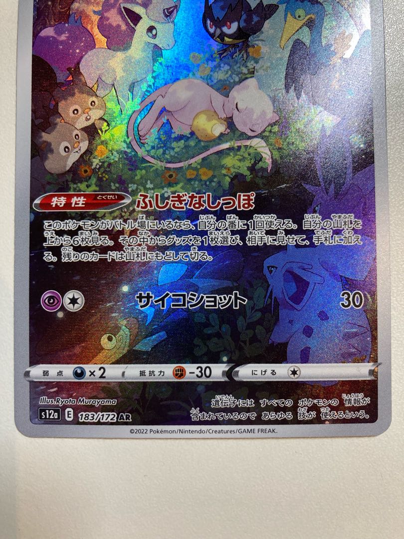 ミュウ CHR 1枚の通販 め。（1806220148） | magi