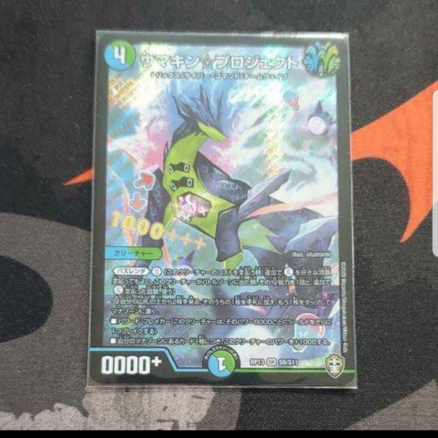 デュエマ ウマキンプロジェクト 20thSP B レア 2枚 ダムド 環境