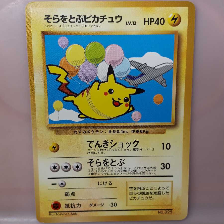 ポケカANA限定そらをとぶピカチュウ 1枚の通販 ワンダフル（707188468