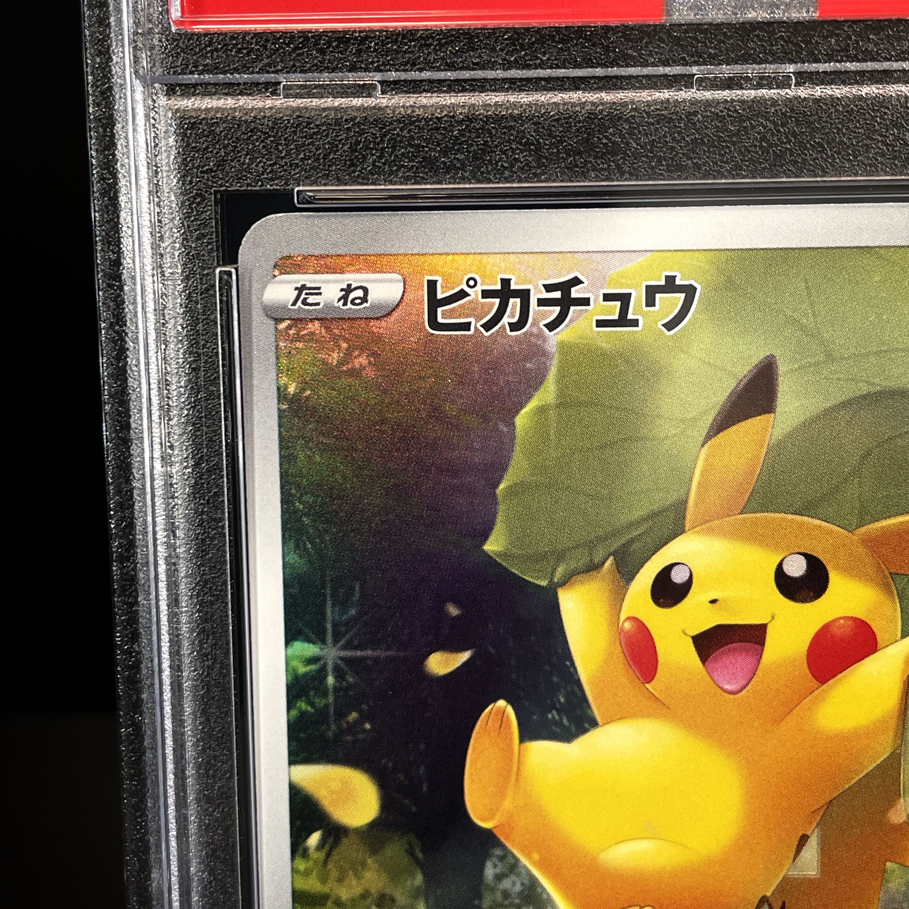 正規品/PSA9】ピカチュウ AR ポケモンカード / vstarユニバース ポケカ