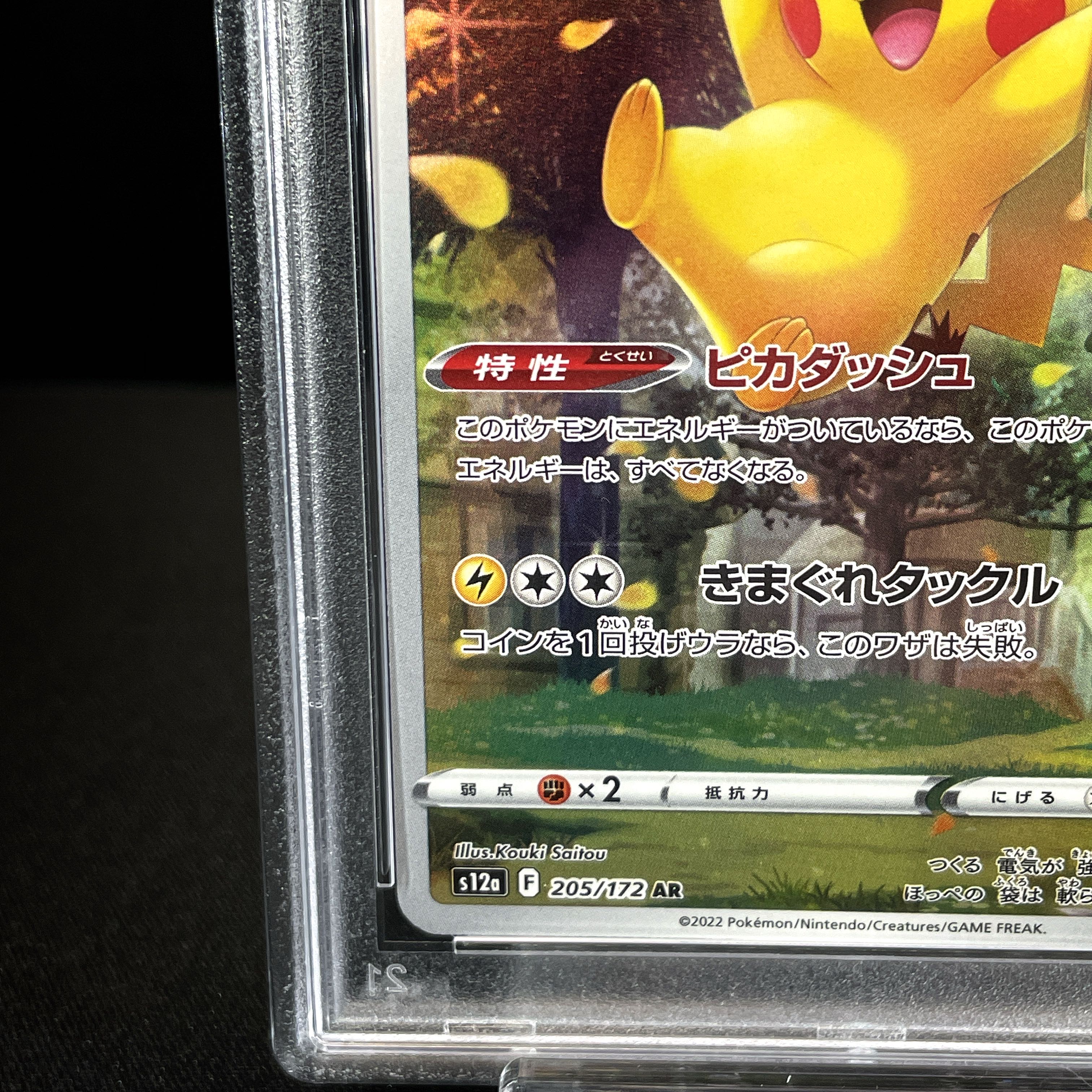 正規品/PSA9】ピカチュウ AR ポケモンカード / vstarユニバース ポケカ