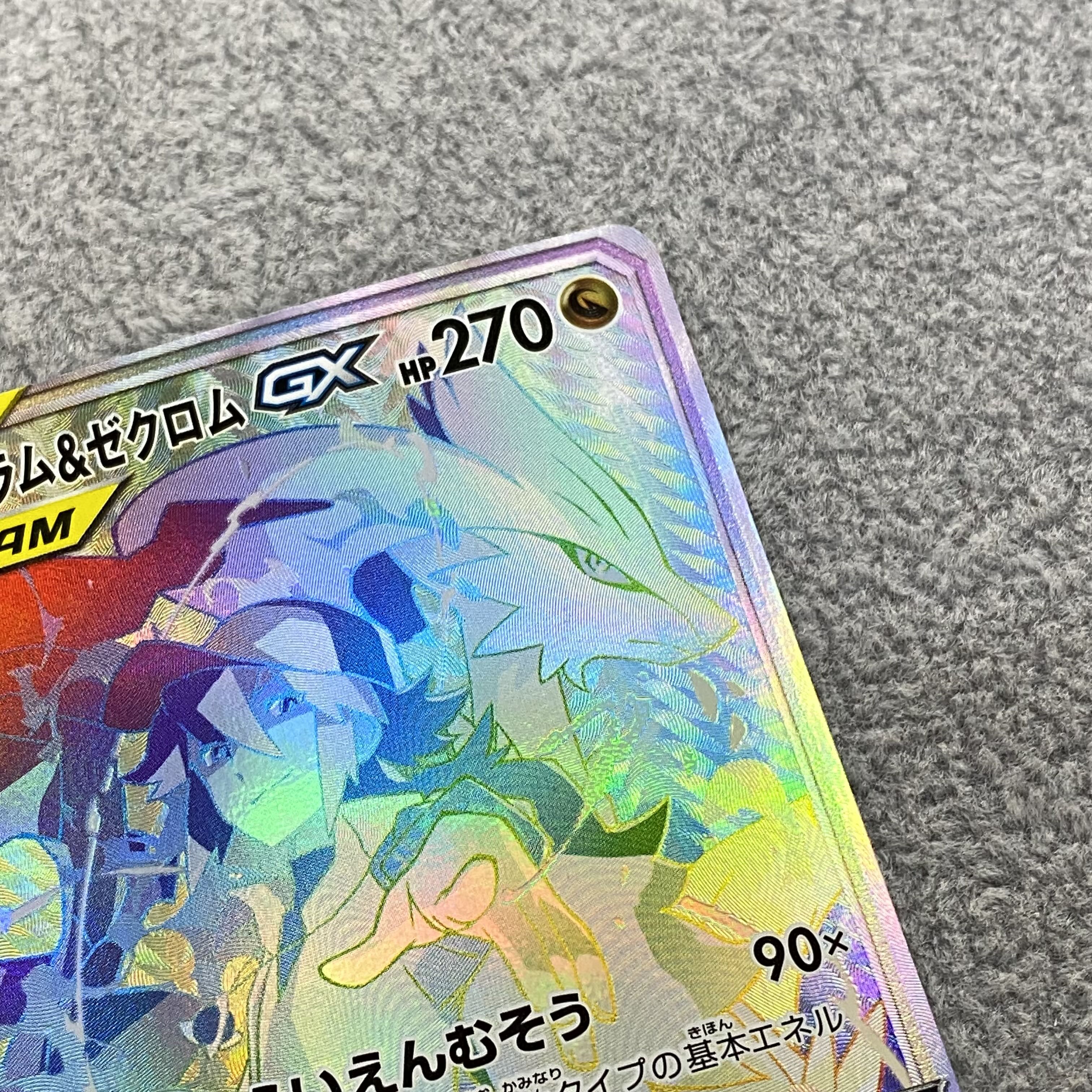 レシラム＆ゼクロムGX HR 071/049 1枚の通販 BOOKOFF横浜センター@土日