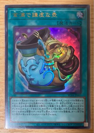 金満で謙虚な壺 ウルトラレア JP067 遊戯王 25th 1枚の通販 霧華@出品