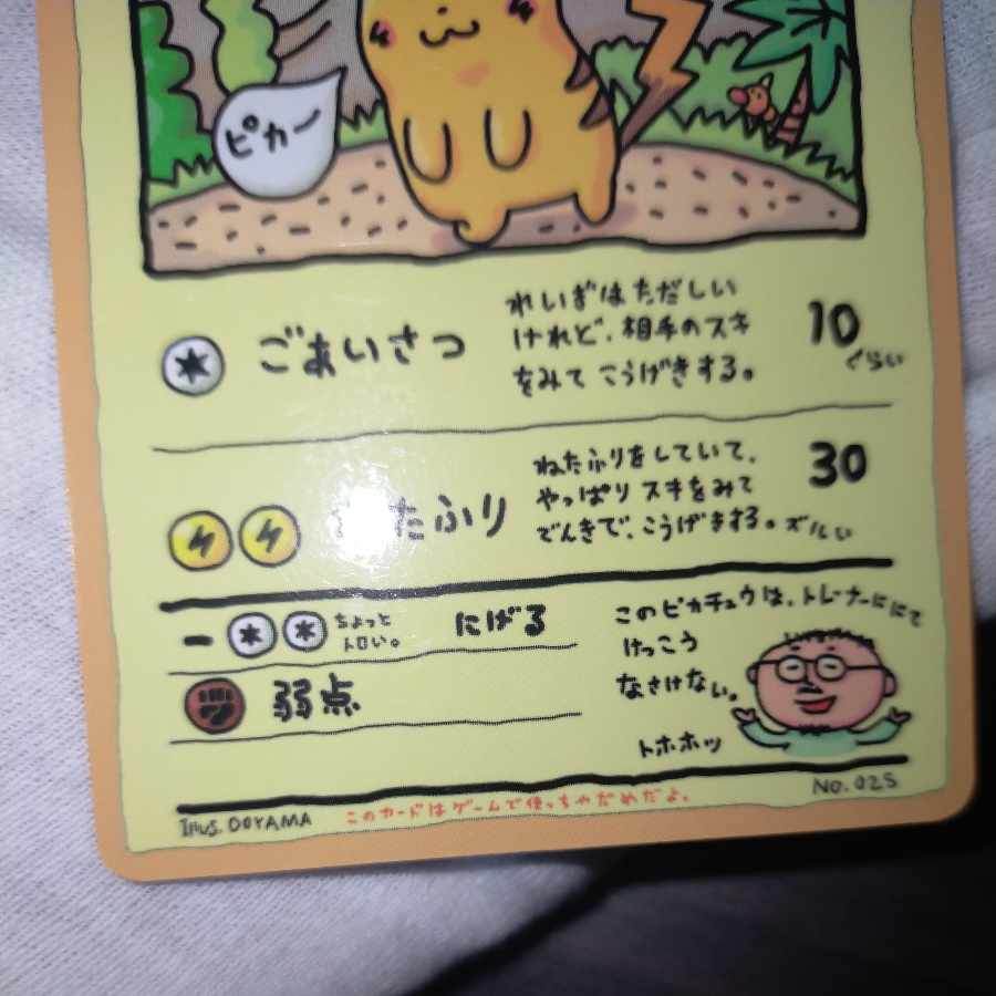 ポケモンカード オーヤマのピカチュウ 1枚の通販 なまたしゃちょー