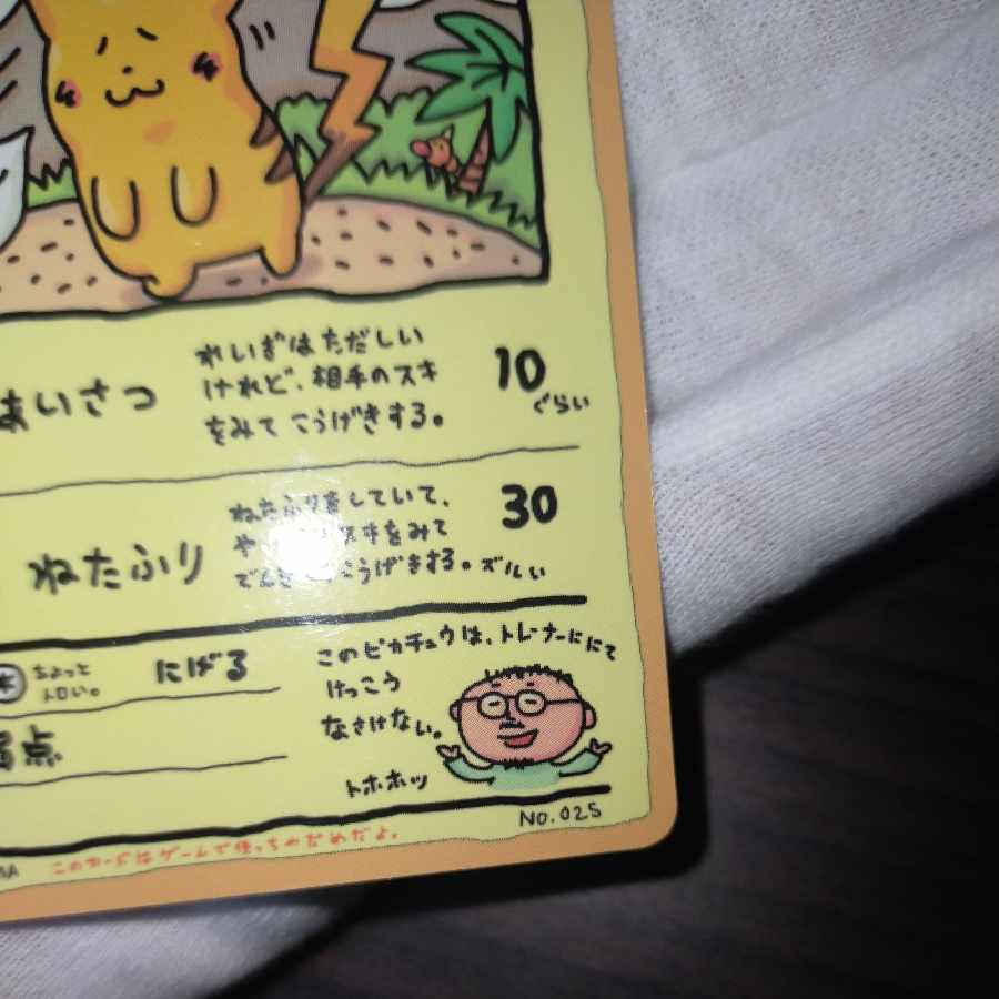 ポケモンカード オーヤマのピカチュウ 1枚の通販 なまたしゃちょー