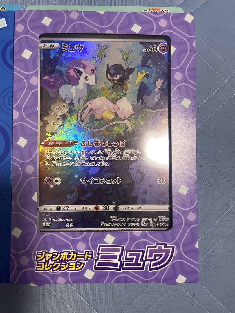 ポケモンカード ジャンボカード ラティアス ミュウ/ラプラス 1枚の通販