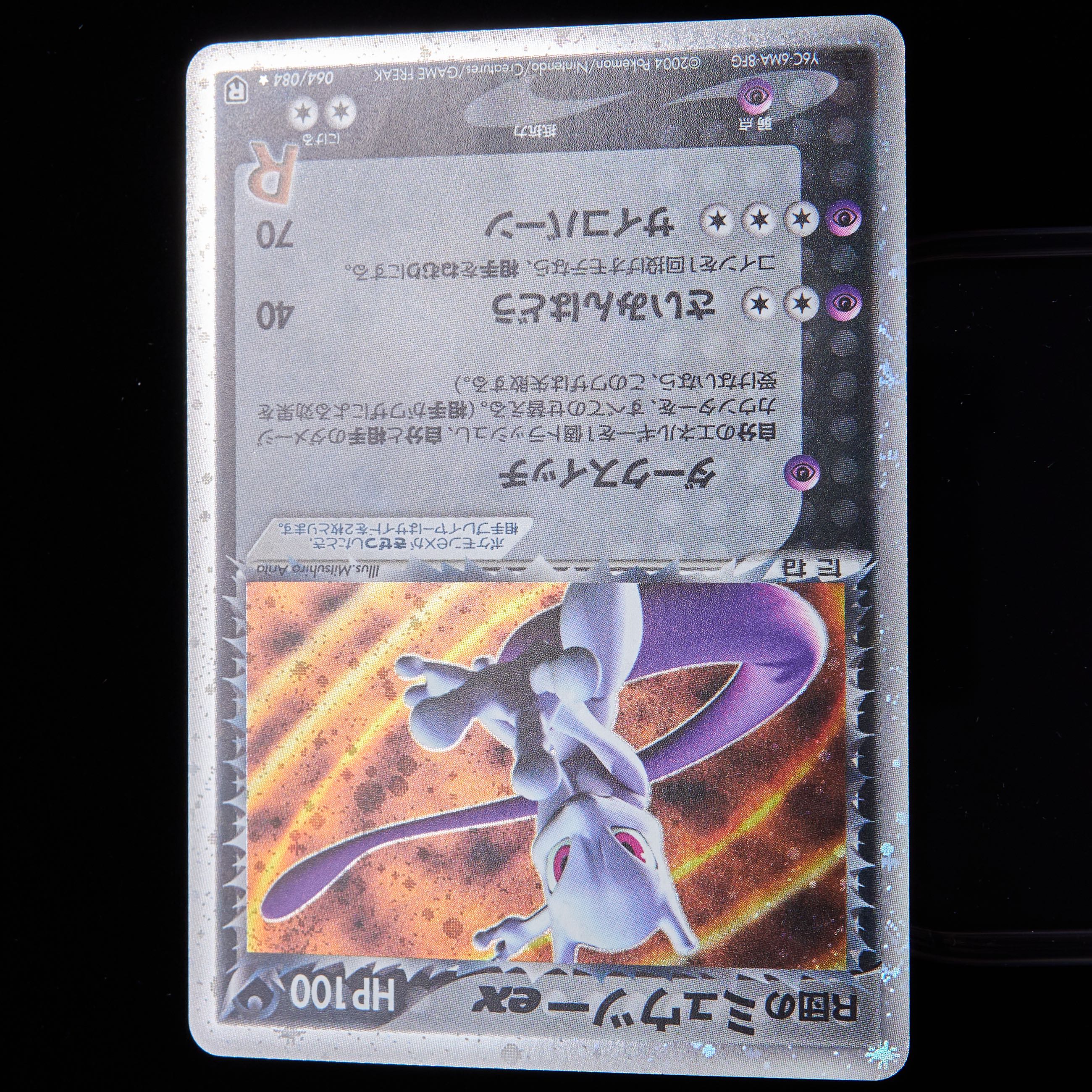MM21様専用【ランクB+】ポケモンカード PCG R団のミュウツーex 1st