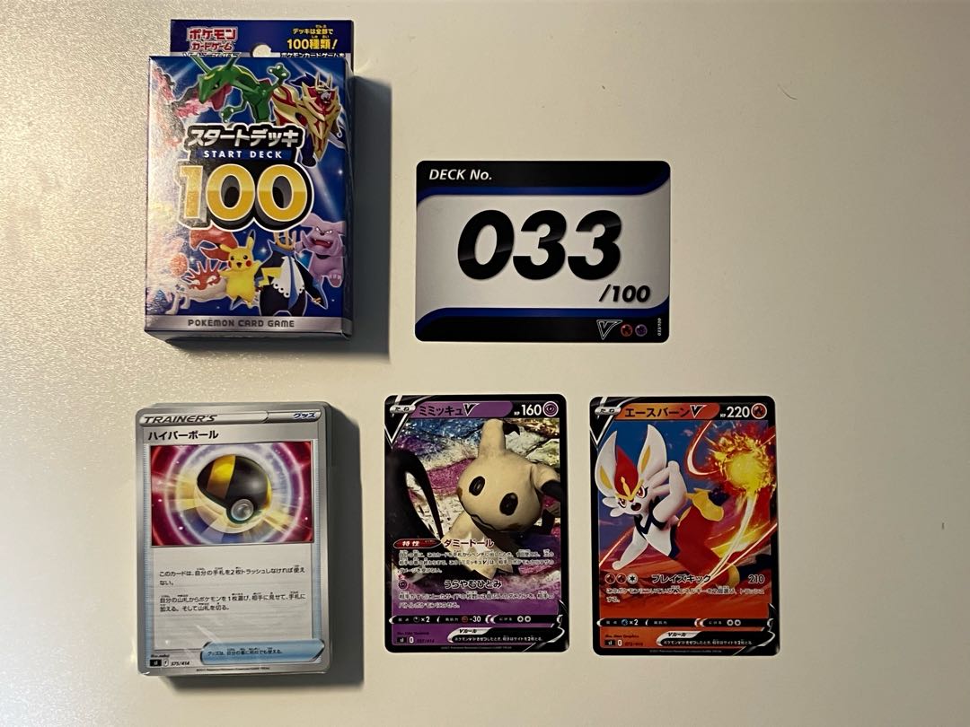 ポケモンカード スタートデッキ100 デッキNo.033 ミミッキュV＆エース