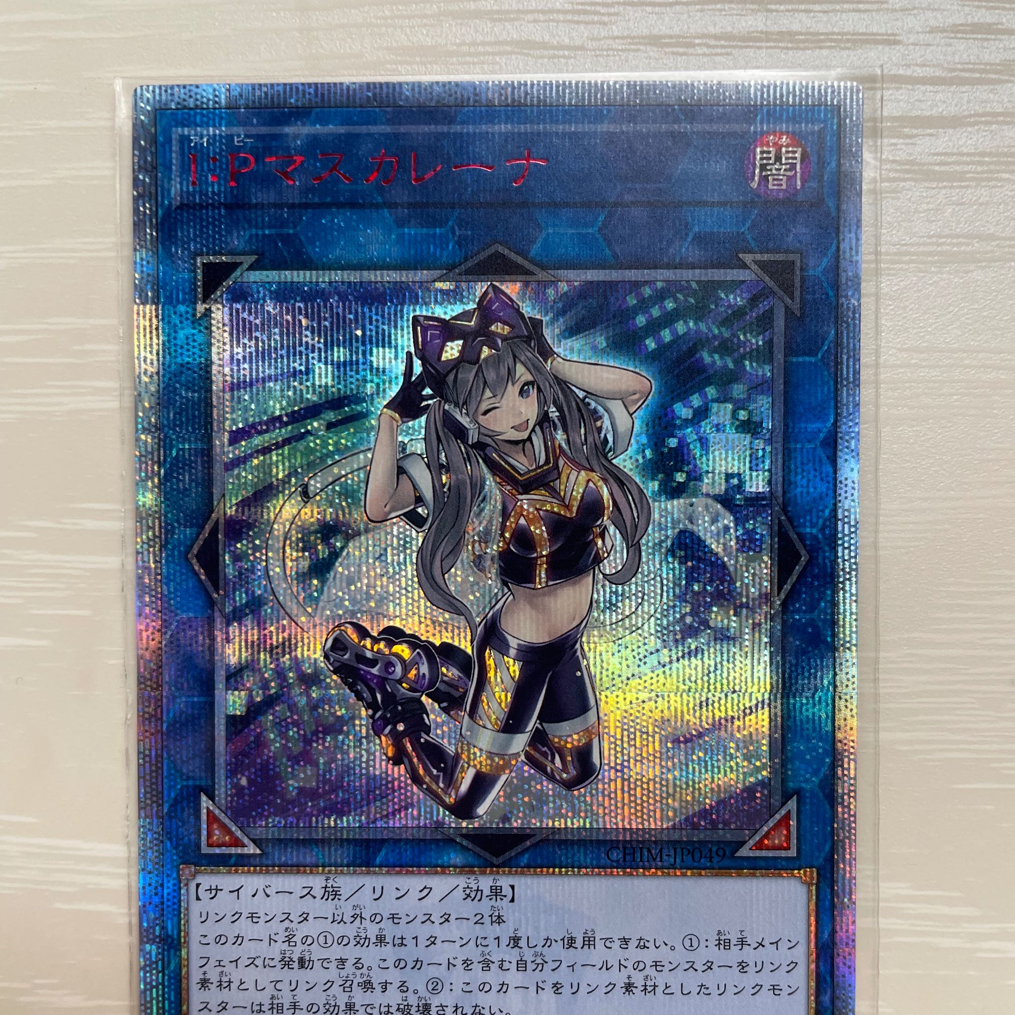 遊戯王 I：Pマスカレーナ 20thシークレットレア 状態A-〕IP