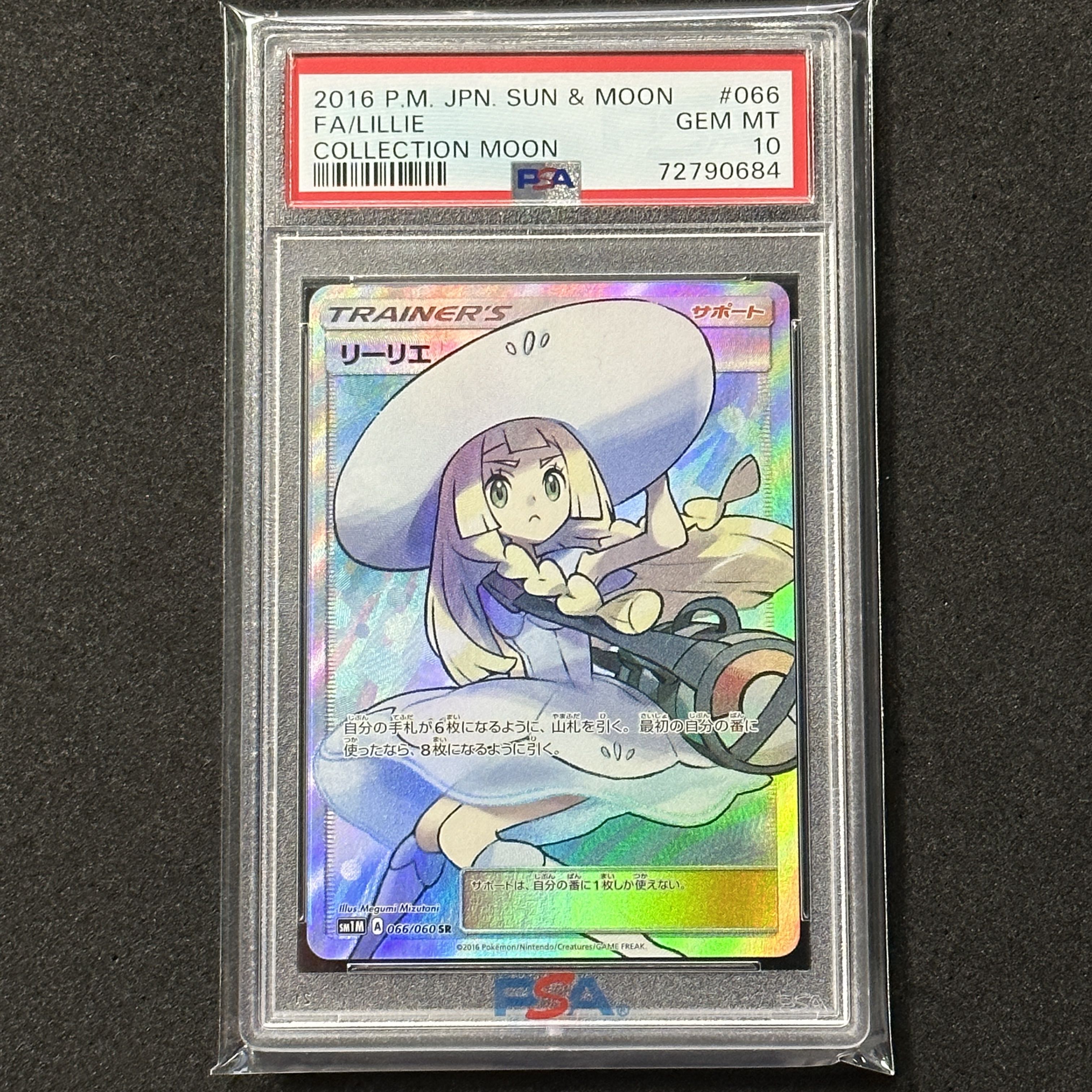 ポケモンカード リーリエ SR PSA10 コレクションムーン 帽子リーリエ 1