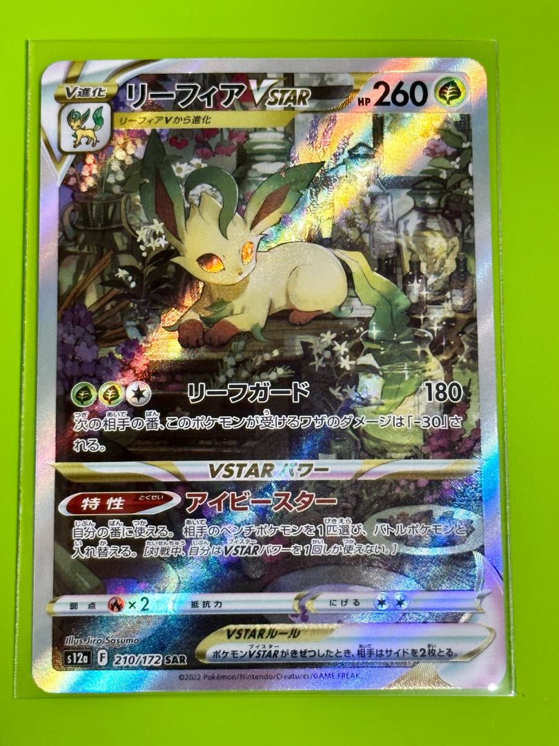 ポケモンカード ポケカ リーフィアVSTAR SAR 1枚の通販 こっぺぱんな
