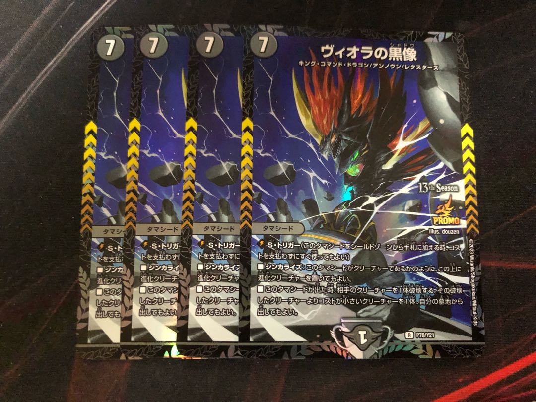 ヴィオラの黒像 ヴィオラのシャドウ プロモ cs 4枚 4枚の通販 やまだ