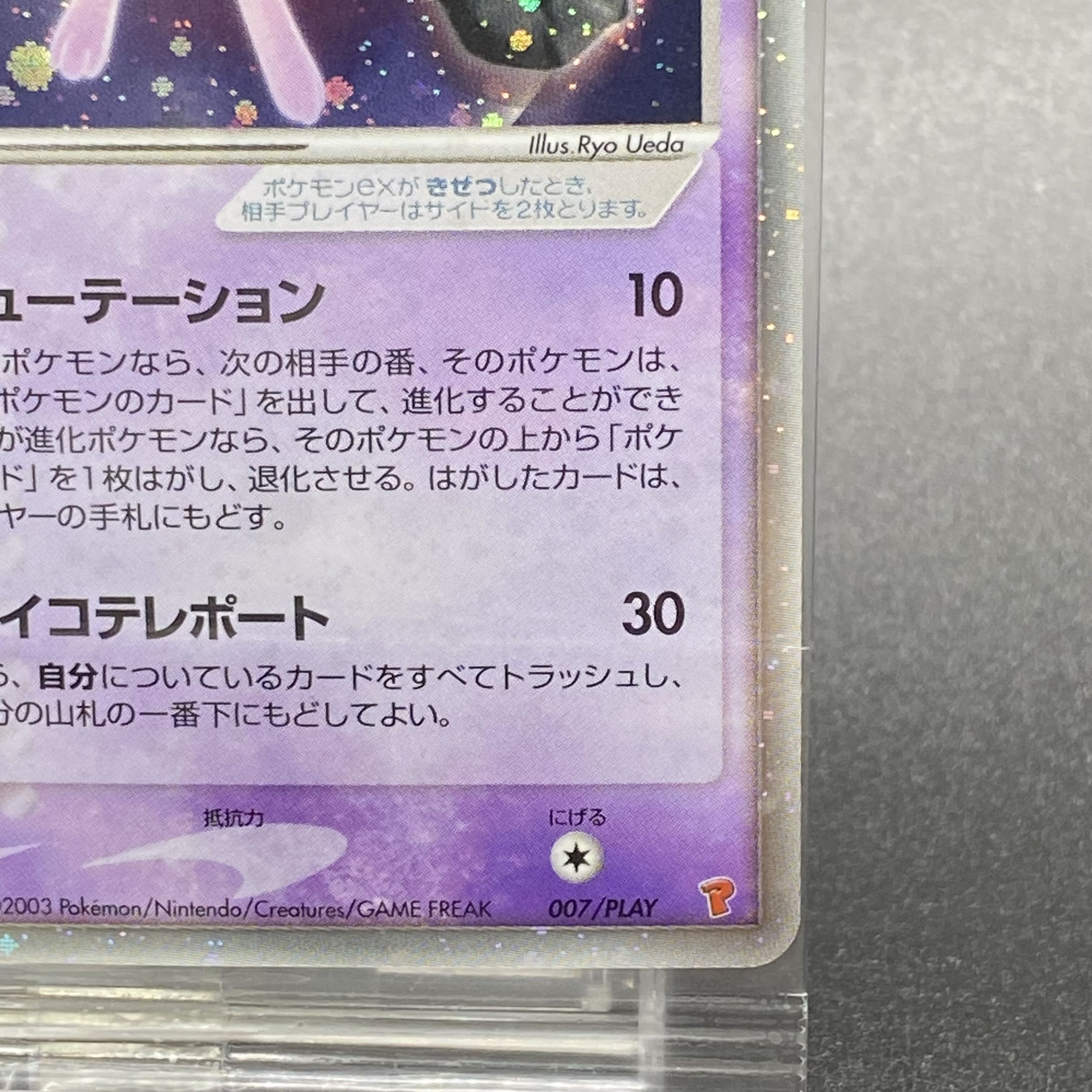 ミュウex P 007/PLAY 未開封 1枚の通販 magi VAULT公式アカウント