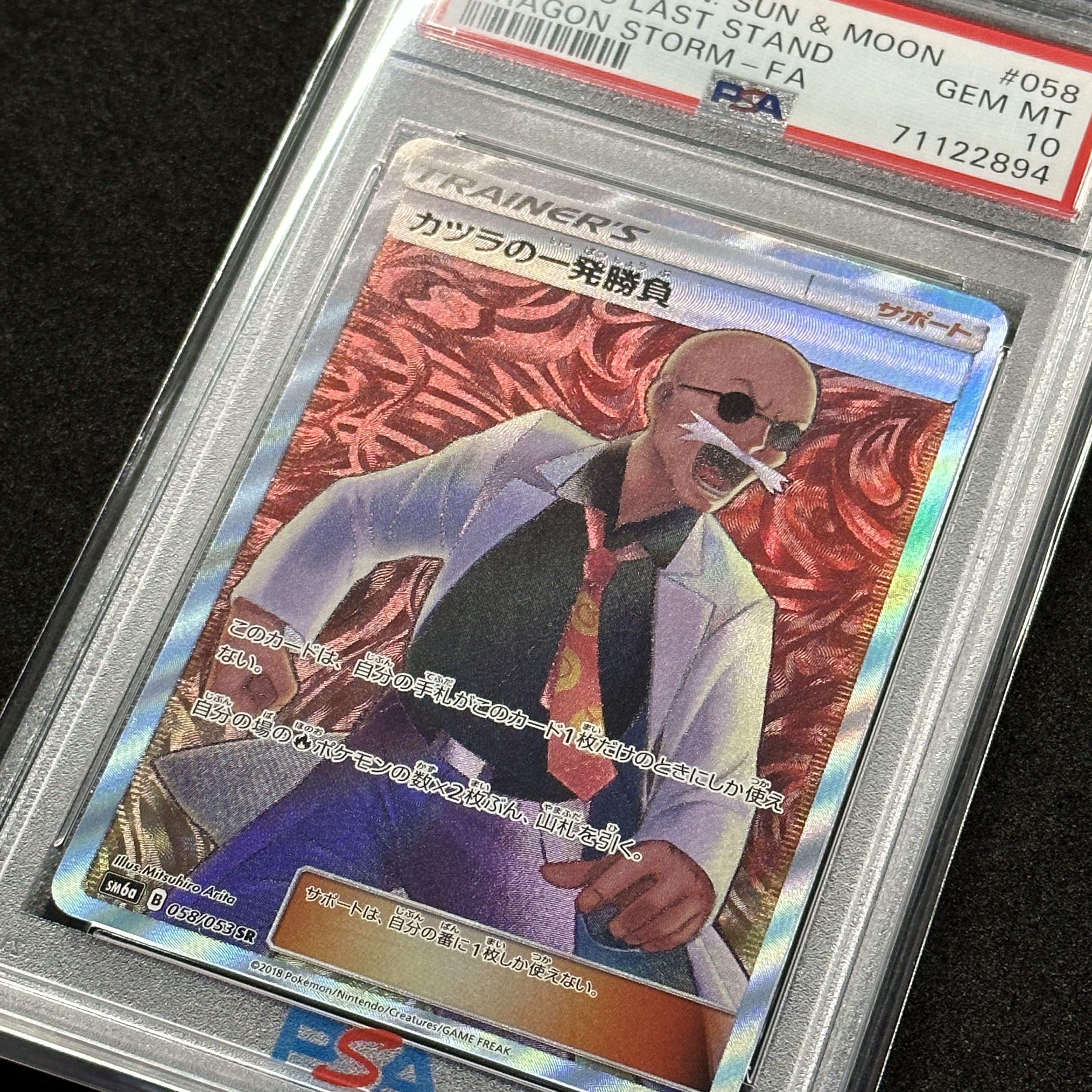 ポケモンカード カツラの一発勝負 SR PSA10 ドラゴンストーム 1枚の